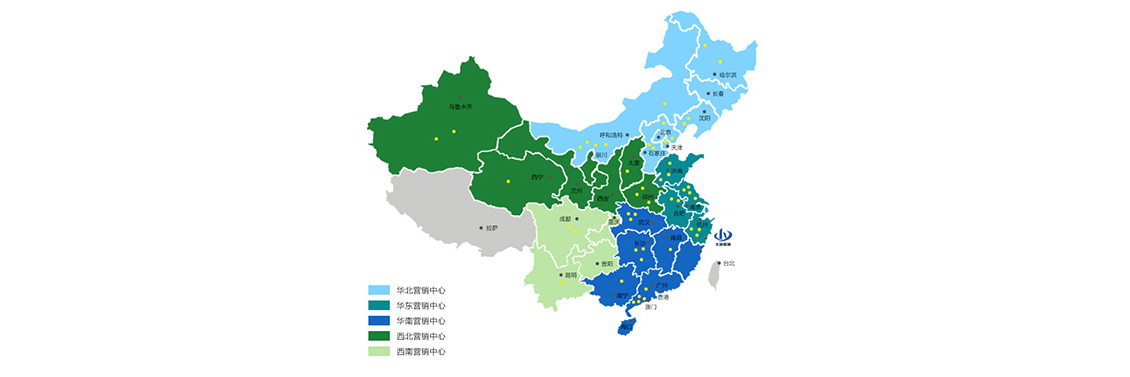 我們致力于開拓市場，在中國建立了龐大的銷售網絡。