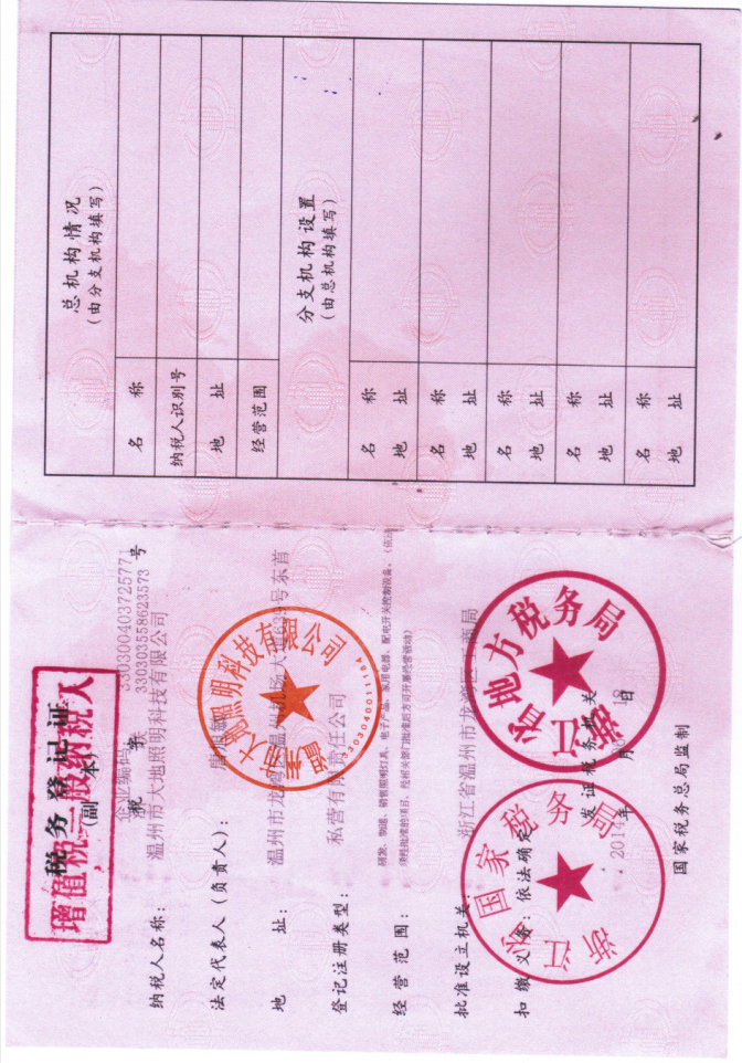 稅務登記證